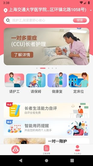 度优优官方版软件截图