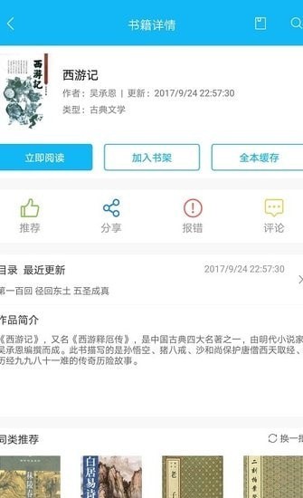 笔趣阁9.0.199破解版软件截图