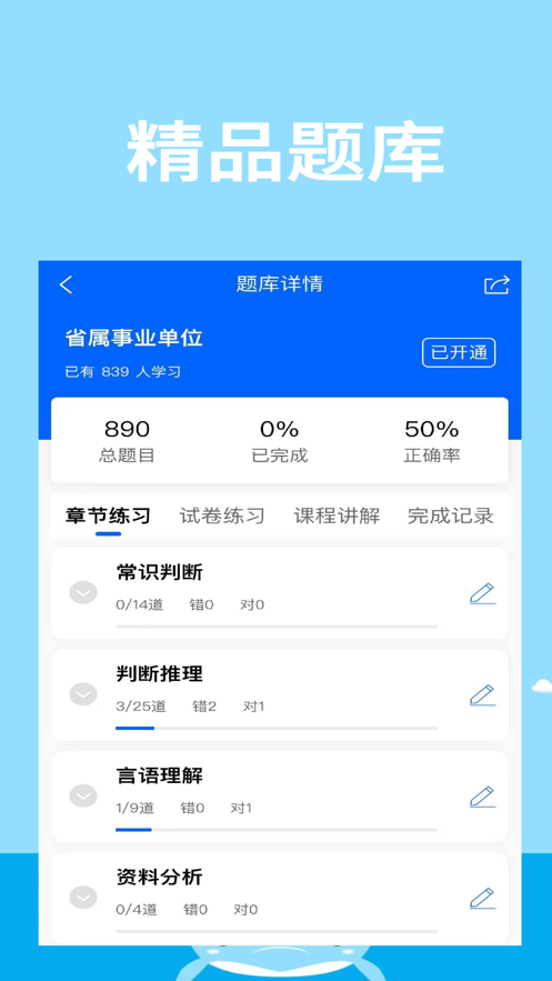 锦仕公考官方版软件截图