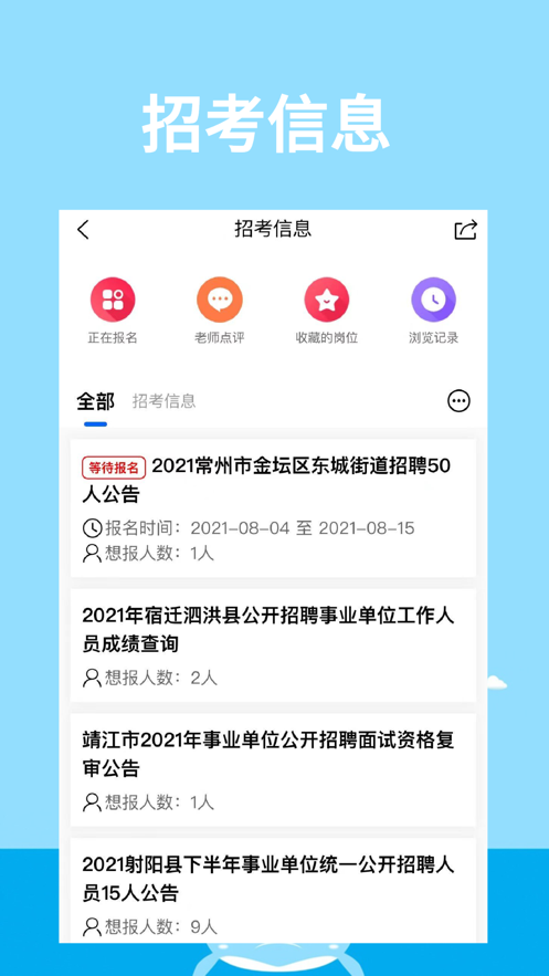 锦仕公考官方版软件截图