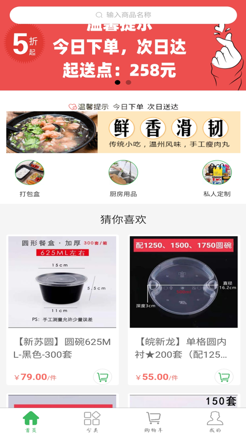 鲜品锦园官方版软件截图