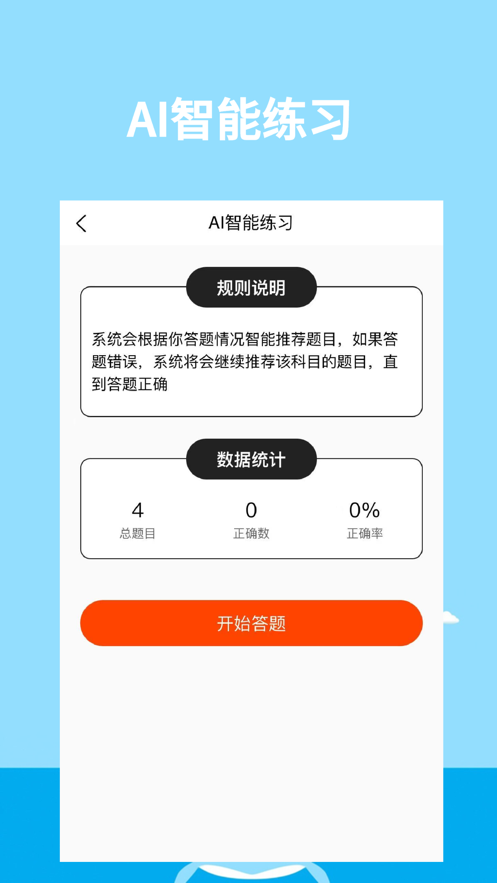 锦仕公考官方版软件截图