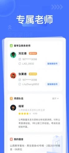 粉笔课堂官网版软件截图