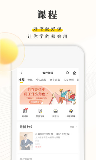 樊登读书最新版软件截图