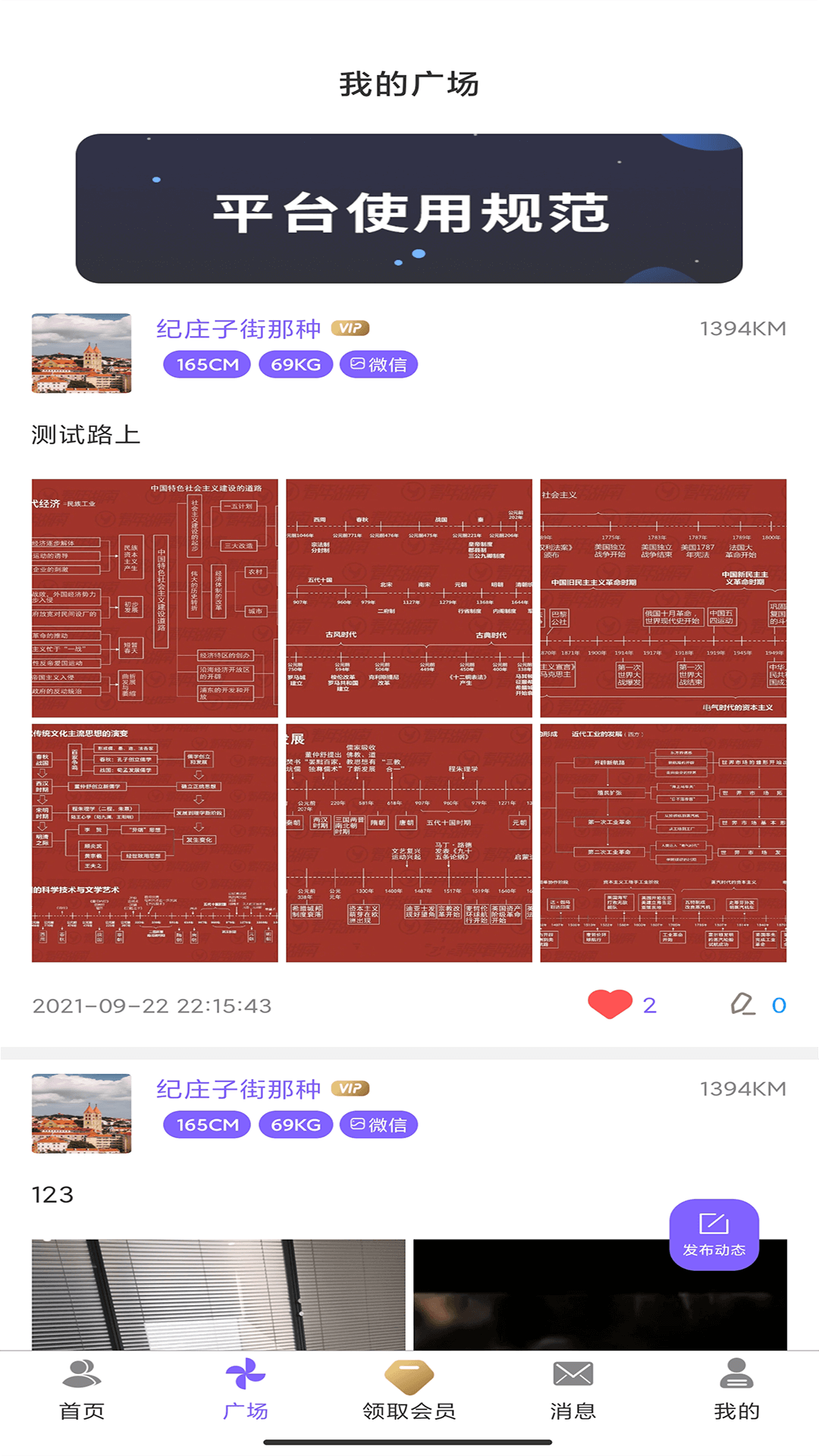 雅趣社交安卓版软件截图