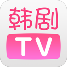 韩剧tv旧版本