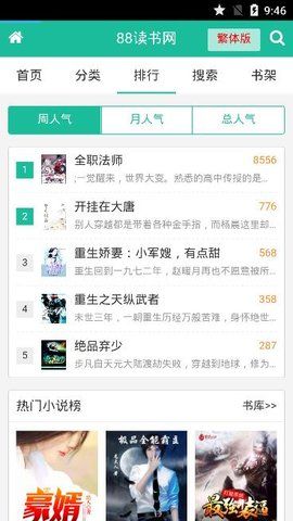 八八读书网手机版软件截图