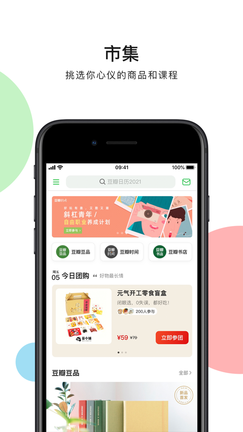 豆瓣最新版截图