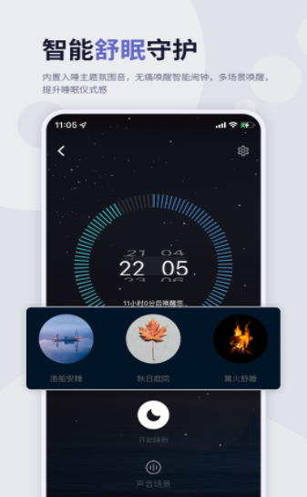 涟漪睡眠安卓版软件截图