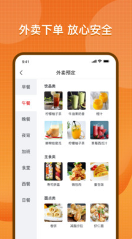 智慧餐饮服务最新版软件截图