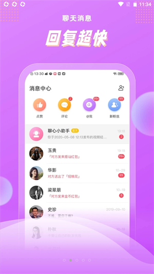 浅声官方版截图