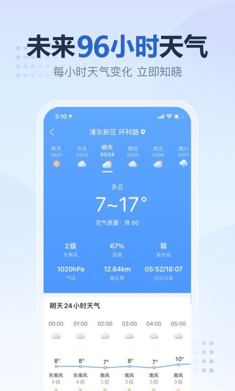 2345天气王精简版软件截图