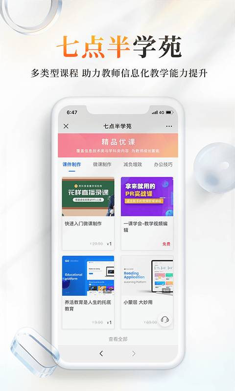 101教育PPT最新版软件截图