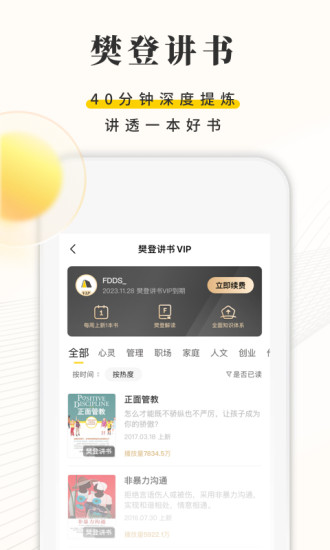 樊登读书最新版软件截图