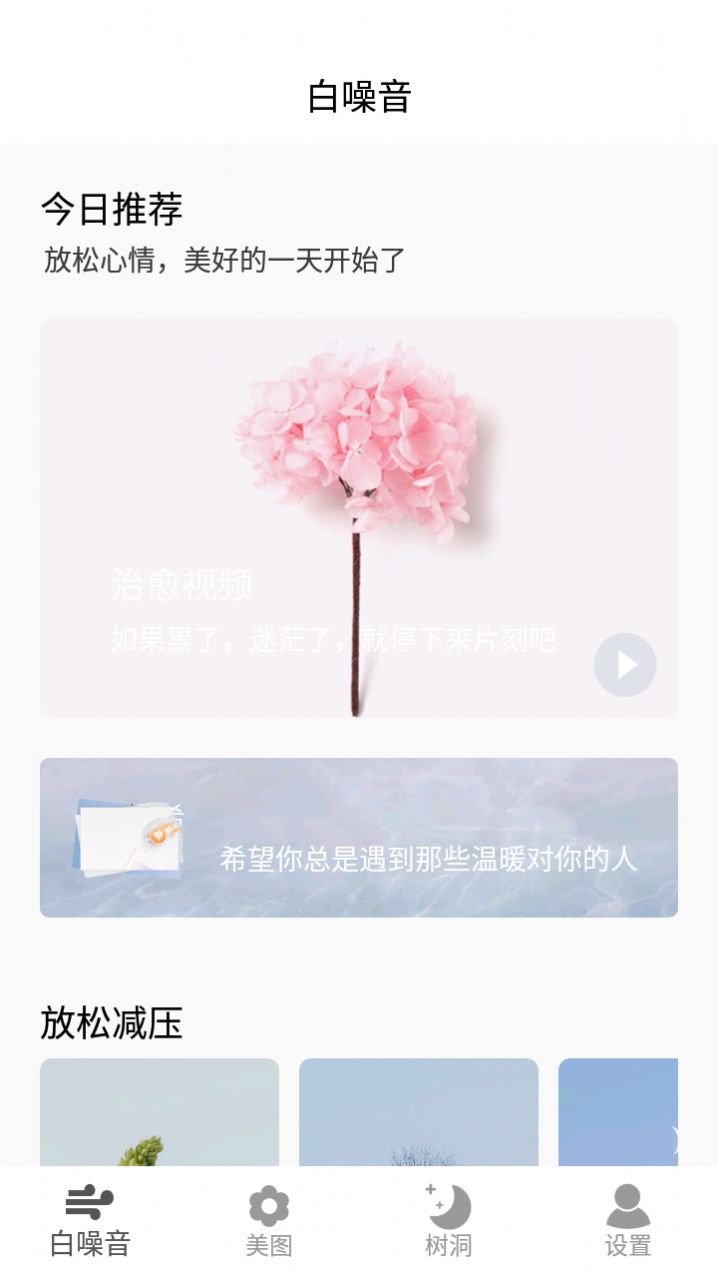 好情绪解压器官网版软件截图