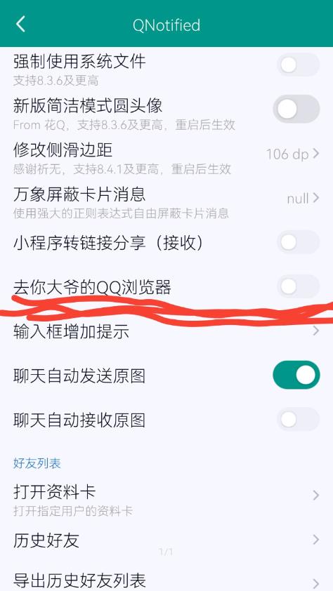 QNotified最新版软件截图