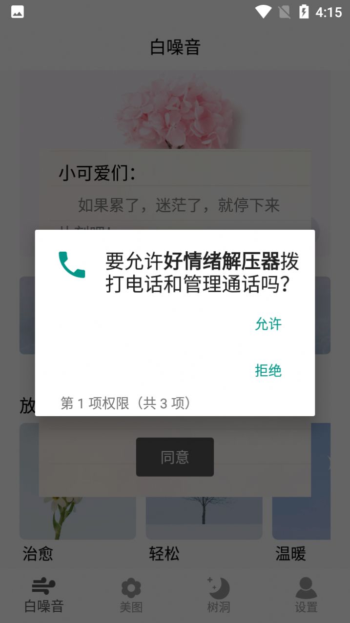 好情绪解压器官网版软件截图