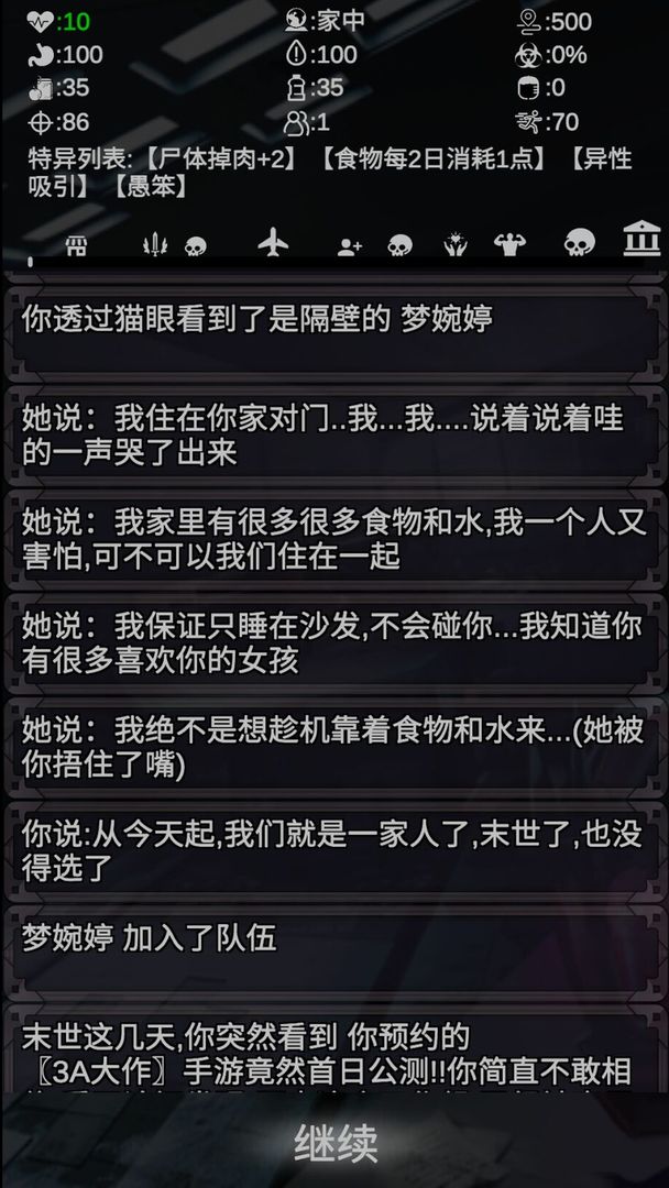 尸变7日破解版截图