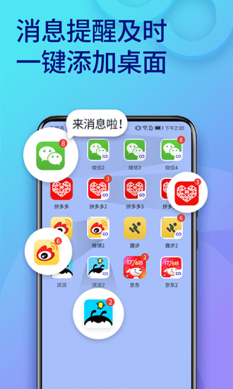 双开助手最新版截图