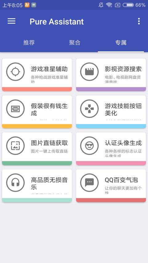 纯助手最新版软件截图