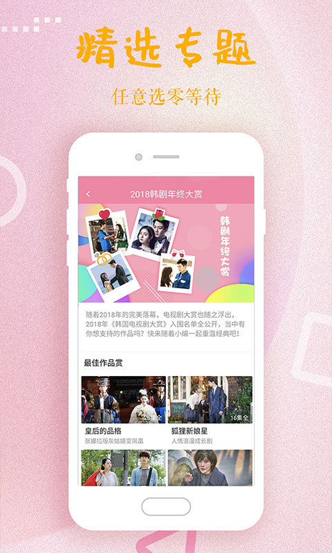 韩剧大全最新版软件截图