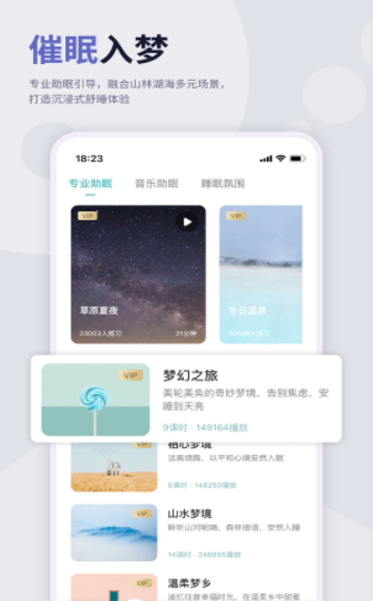 涟漪睡眠安卓版软件截图