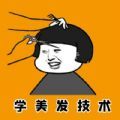 美发学堂安卓版