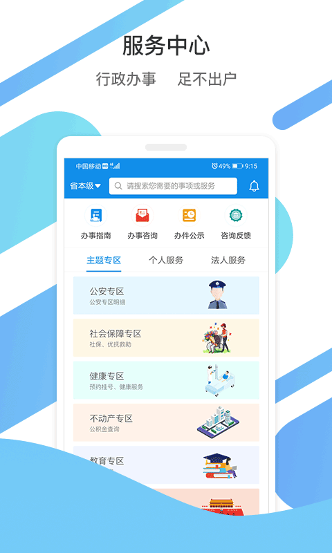 爱山东官网最新版截图