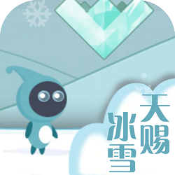 天赐冰雪官方版v1.0