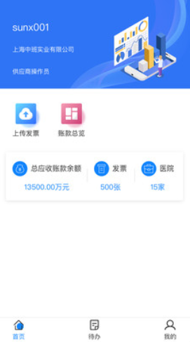 创信医链最新版软件截图