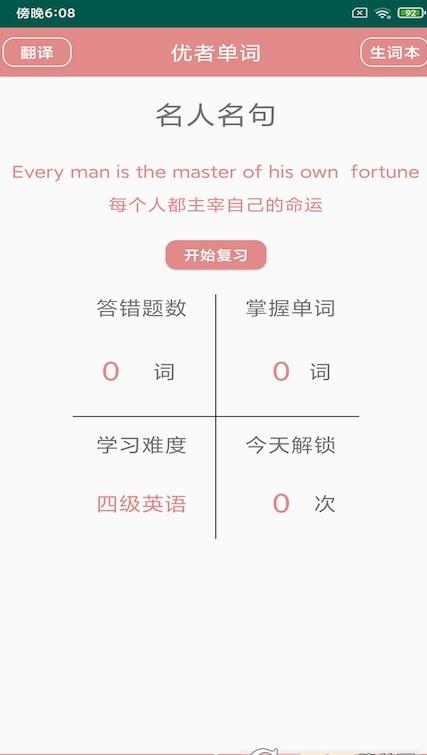 优者单词官方版软件截图