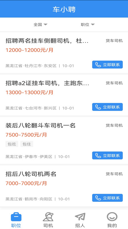 车小聘官方版软件截图