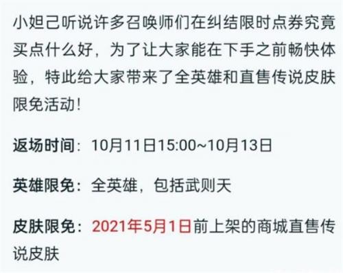 王者荣耀签到送限定皮肤怎么没有了？全英雄传说限定皮肤领取方法[多图]图片2