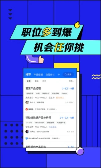 智联招聘最新版软件截图