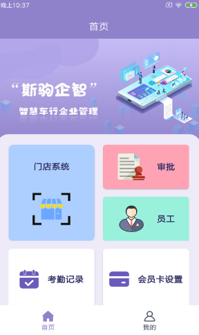 斯驹企智官方版截图