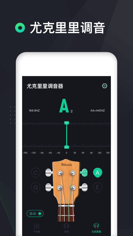 吉他调音器高精度版官网版截图