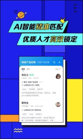 智联招聘最新版软件截图