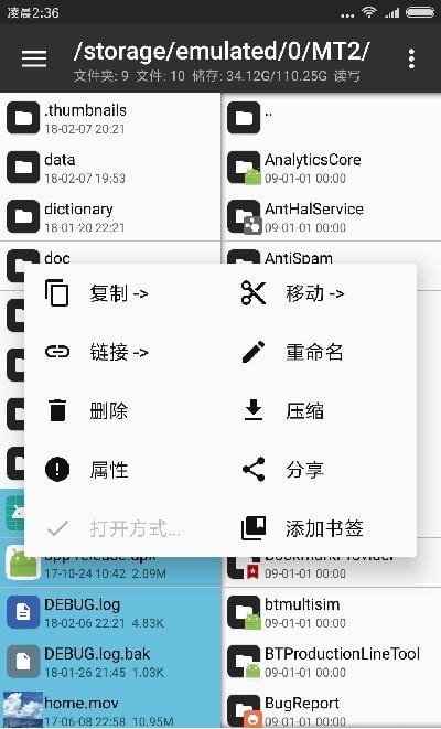 mt管理器共存版软件截图