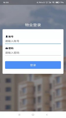 虹彩物业官网版软件截图