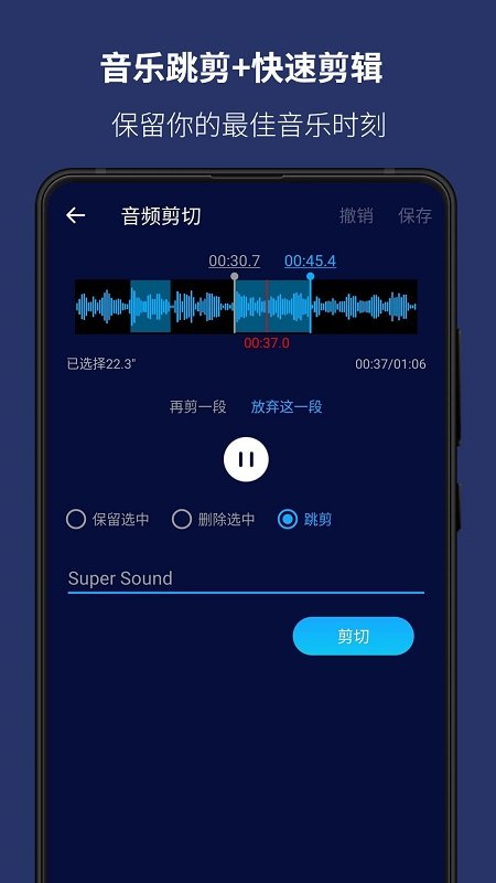 超级音乐编辑器破解版软件截图