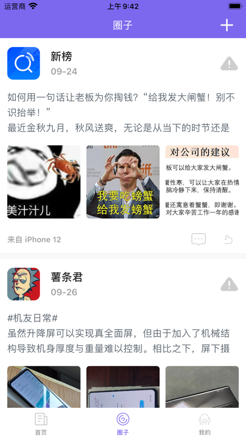 霄蓝社区官方版软件截图