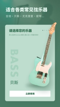 吉他调音器专业版最新版软件截图