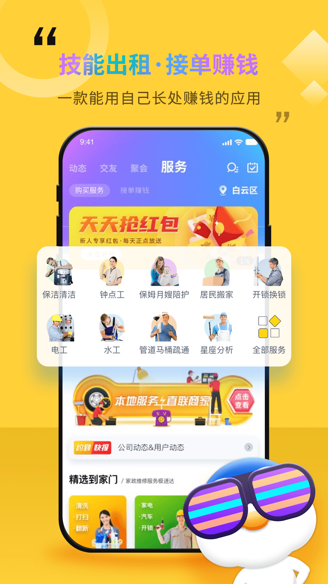 随时约最新版截图