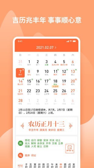 吉兆万年历手机版软件截图