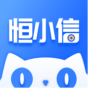 恒小信app