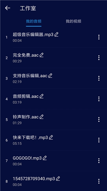 超级音乐编辑器破解版软件截图