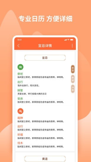 吉兆万年历手机版软件截图