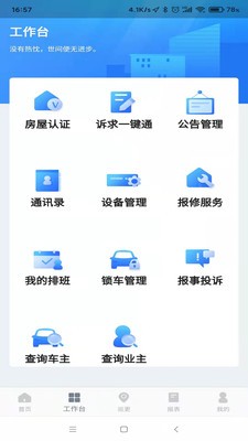 虹彩物业官网版软件截图