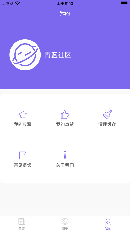 霄蓝社区官方版软件截图