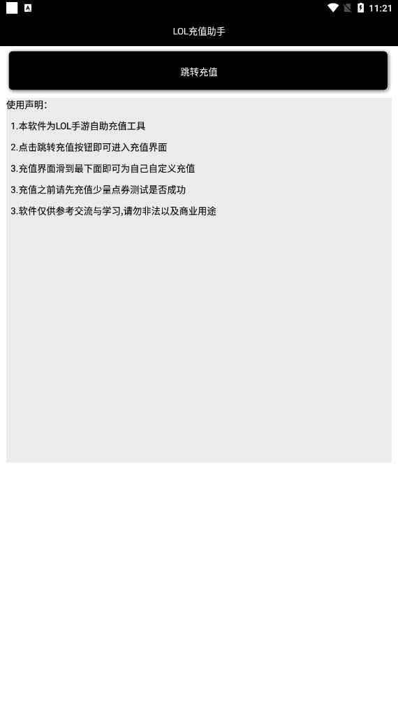 lol手游充值助手app游戏截图
